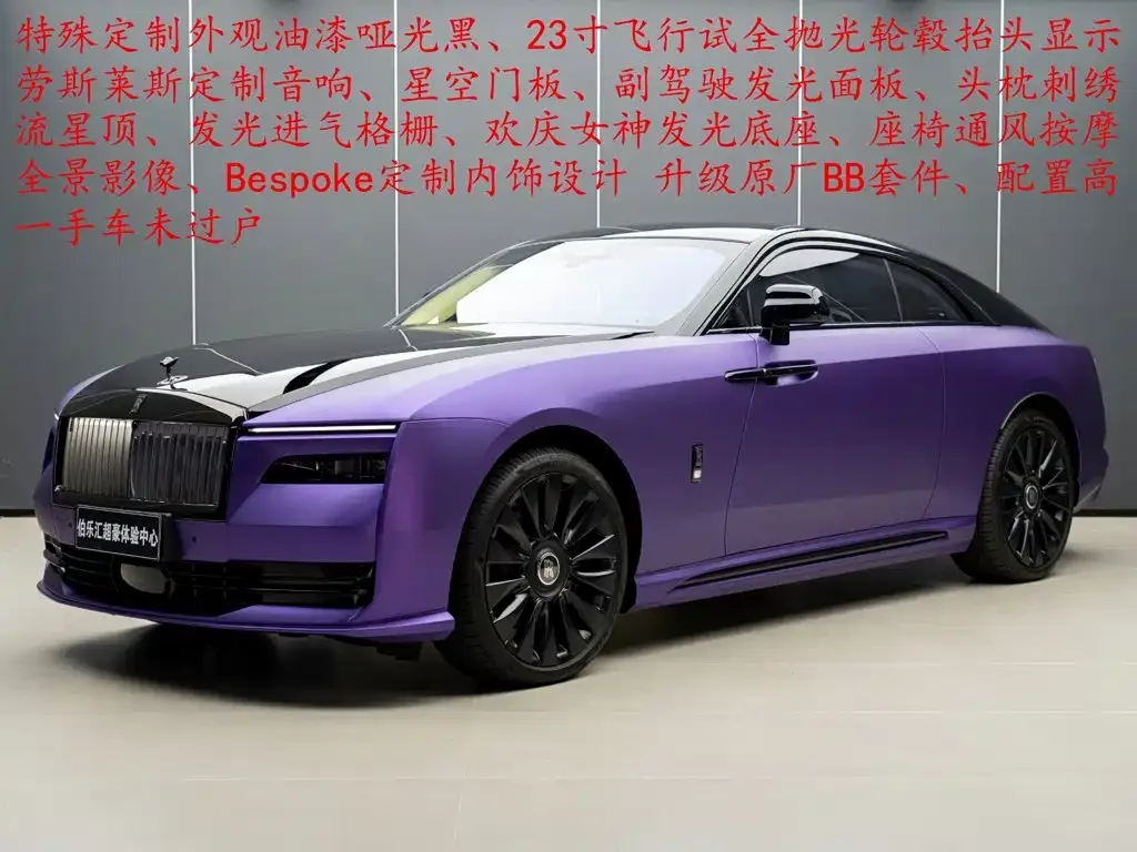 Rolls-Royce Spectre