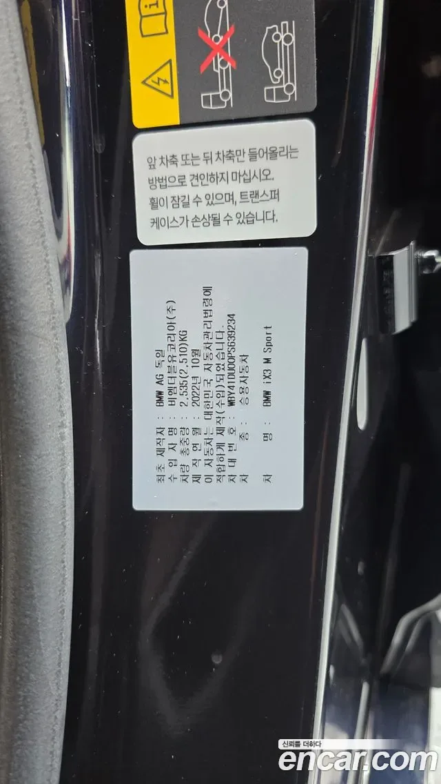 BMW iX3 M, миниатюра 7