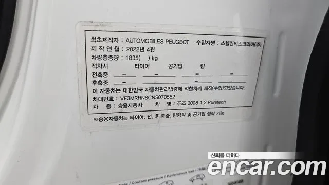 Peugeot 3008 1.2 Pure Tech, миниатюра 26